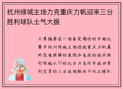 杭州绿城主场力克重庆力帆迎来三分胜利球队士气大振