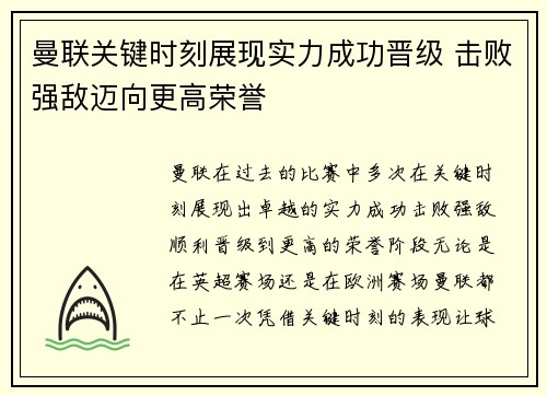 曼联关键时刻展现实力成功晋级 击败强敌迈向更高荣誉
