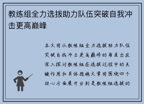 教练组全力选拔助力队伍突破自我冲击更高巅峰