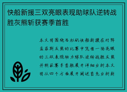 快船新援三双亮眼表现助球队逆转战胜灰熊斩获赛季首胜