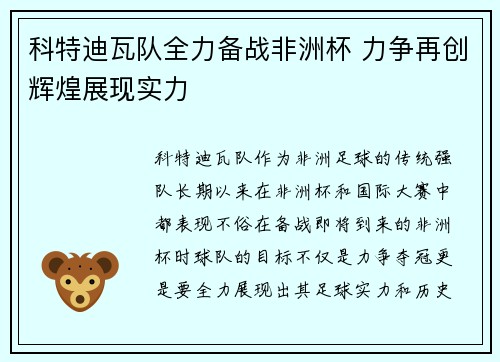 科特迪瓦队全力备战非洲杯 力争再创辉煌展现实力
